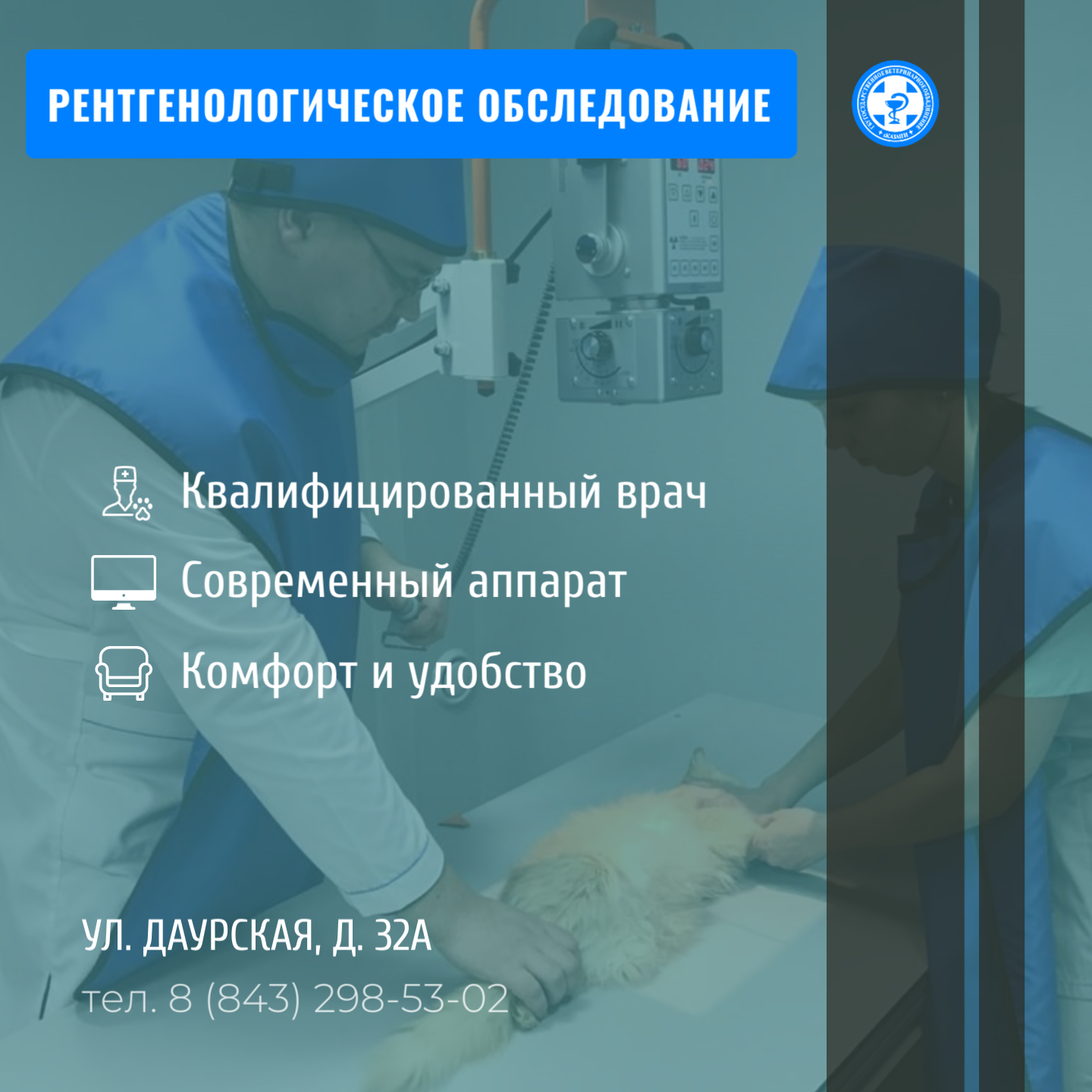 Рентгеновское обследование в клинике на ул. Даурская